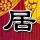 办理高仿汉堡法学院文凭【degxx.com】